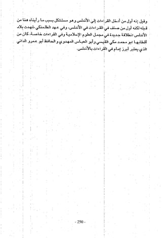 تاريخ القراءات في المشرق والمغرب