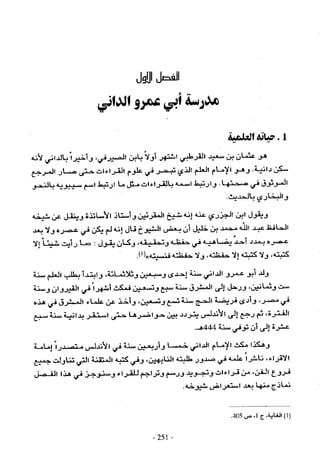 تاريخ القراءات في المشرق والمغرب