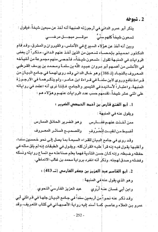 تاريخ القراءات في المشرق والمغرب