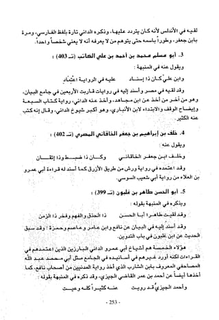 تاريخ القراءات في المشرق والمغرب