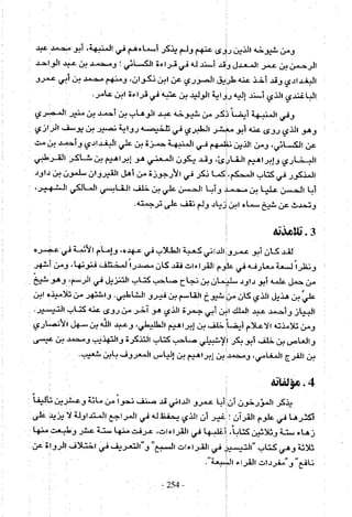 تاريخ القراءات في المشرق والمغرب