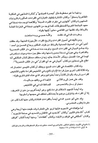 تاريخ القراءات في المشرق والمغرب