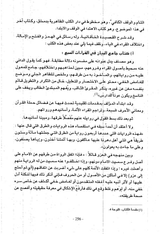 تاريخ القراءات في المشرق والمغرب