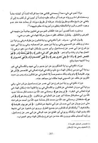 تاريخ القراءات في المشرق والمغرب