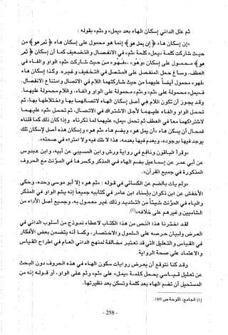 تاريخ القراءات في المشرق والمغرب