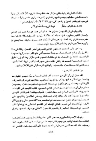 تاريخ القراءات في المشرق والمغرب