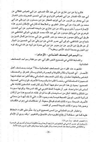 تاريخ القراءات في المشرق والمغرب