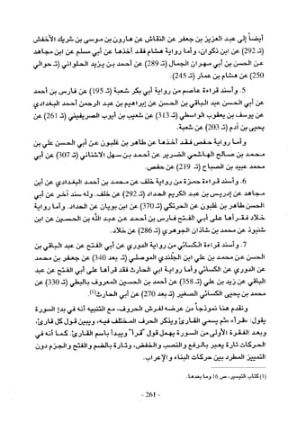 تاريخ القراءات في المشرق والمغرب