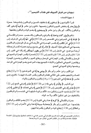 تاريخ القراءات في المشرق والمغرب