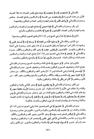 تاريخ القراءات في المشرق والمغرب