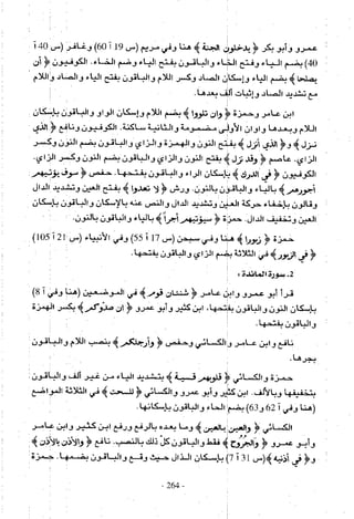 تاريخ القراءات في المشرق والمغرب