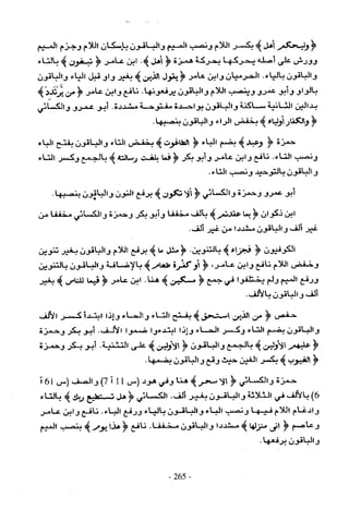 تاريخ القراءات في المشرق والمغرب