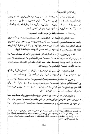 تاريخ القراءات في المشرق والمغرب