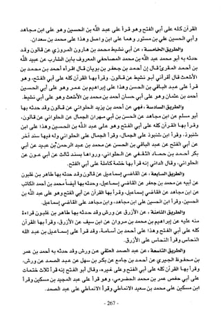 تاريخ القراءات في المشرق والمغرب