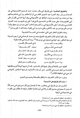 تاريخ القراءات في المشرق والمغرب