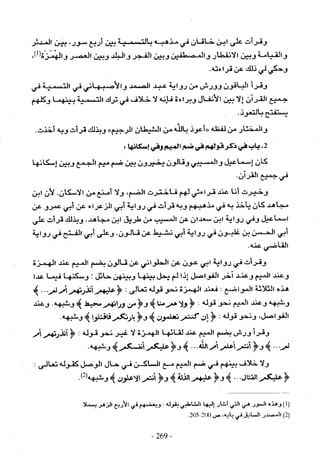 تاريخ القراءات في المشرق والمغرب