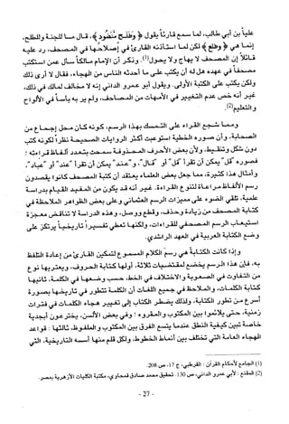 تاريخ القراءات في المشرق والمغرب