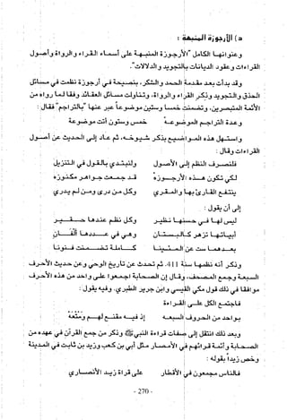 تاريخ القراءات في المشرق والمغرب