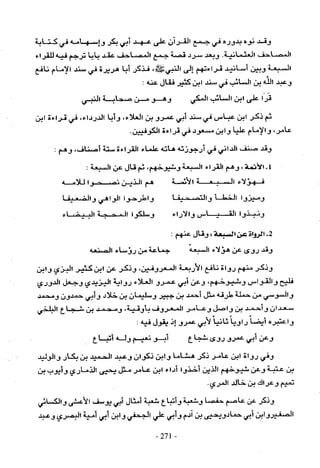 تاريخ القراءات في المشرق والمغرب