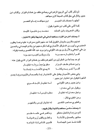 تاريخ القراءات في المشرق والمغرب