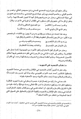 تاريخ القراءات في المشرق والمغرب