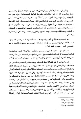 تاريخ القراءات في المشرق والمغرب