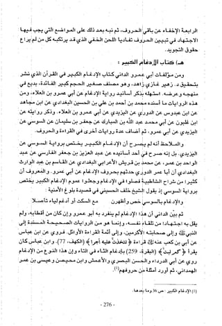 تاريخ القراءات في المشرق والمغرب