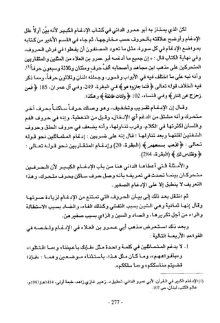 تاريخ القراءات في المشرق والمغرب