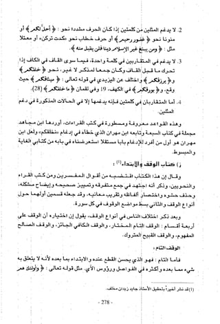 تاريخ القراءات في المشرق والمغرب