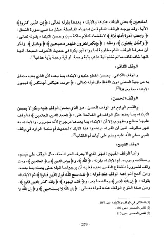 تاريخ القراءات في المشرق والمغرب