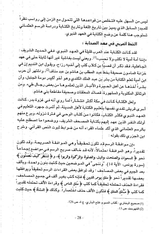 تاريخ القراءات في المشرق والمغرب