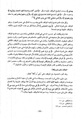 تاريخ القراءات في المشرق والمغرب