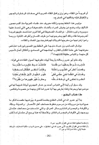 تاريخ القراءات في المشرق والمغرب