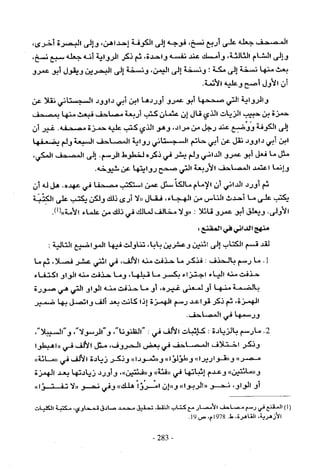 تاريخ القراءات في المشرق والمغرب