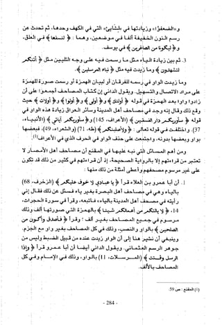 تاريخ القراءات في المشرق والمغرب