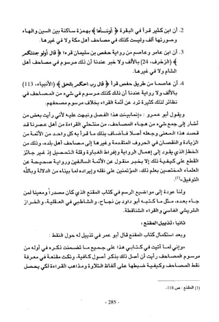 تاريخ القراءات في المشرق والمغرب