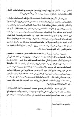 تاريخ القراءات في المشرق والمغرب