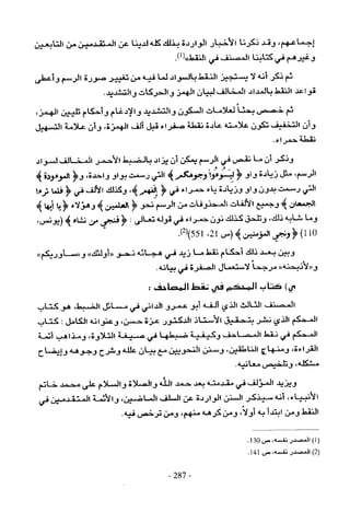 تاريخ القراءات في المشرق والمغرب