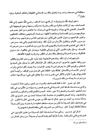 تاريخ القراءات في المشرق والمغرب