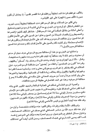 تاريخ القراءات في المشرق والمغرب