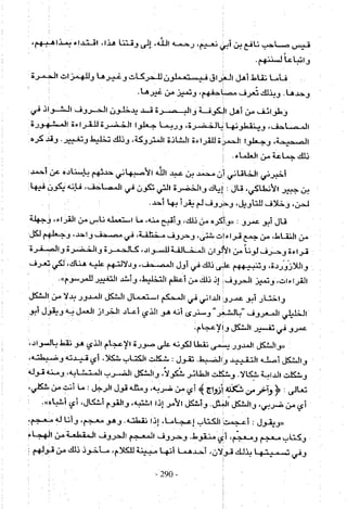 تاريخ القراءات في المشرق والمغرب