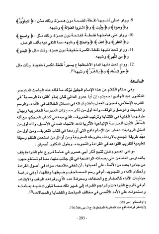 تاريخ القراءات في المشرق والمغرب