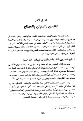 تاريخ القراءات في المشرق والمغرب