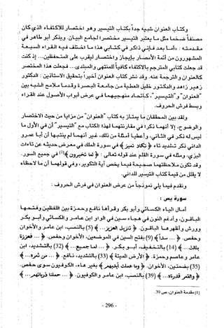 تاريخ القراءات في المشرق والمغرب