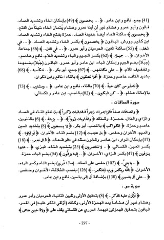 تاريخ القراءات في المشرق والمغرب