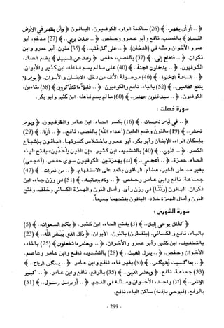 تاريخ القراءات في المشرق والمغرب