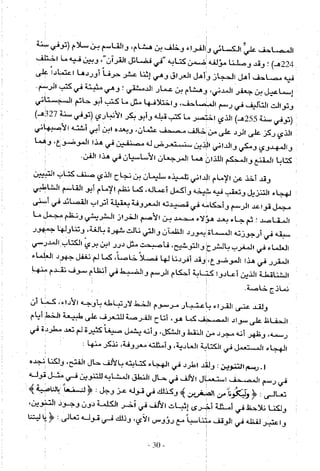 تاريخ القراءات في المشرق والمغرب