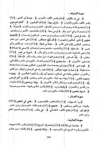 تاريخ القراءات في المشرق والمغرب