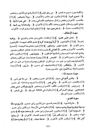 تاريخ القراءات في المشرق والمغرب