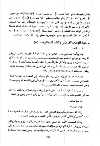 تاريخ القراءات في المشرق والمغرب